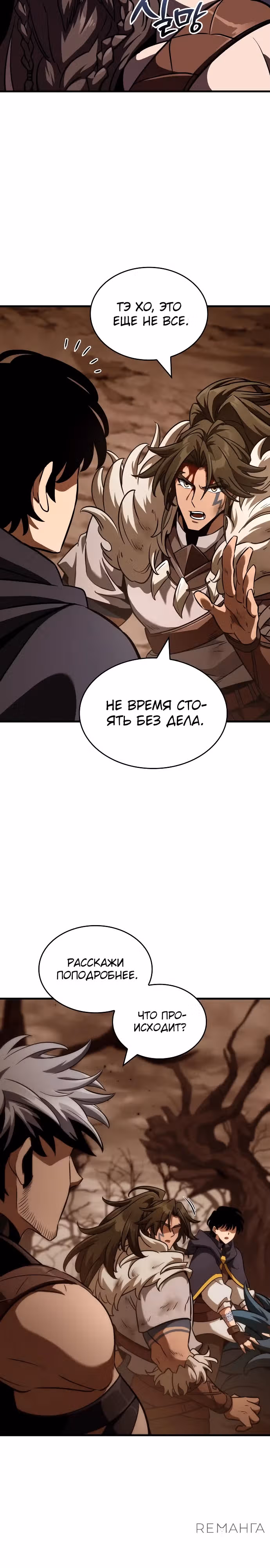 Сага Вальгаллы — Том 1 · Глава 34, страница 19