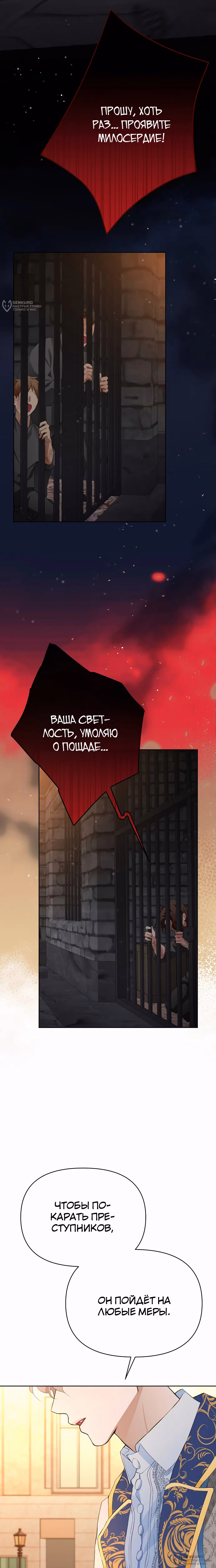 Разыскиваю злодейку, с которой провёл первую брачную ночь — Том 1 · Глава 25, страница 16
