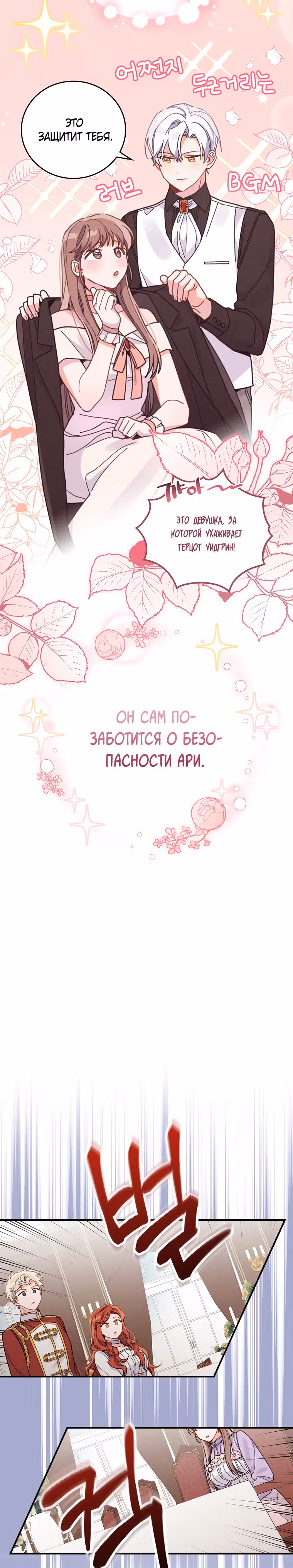 Сестра злодея сегодня снова страдает — Том 1 · Глава 20, страница 19