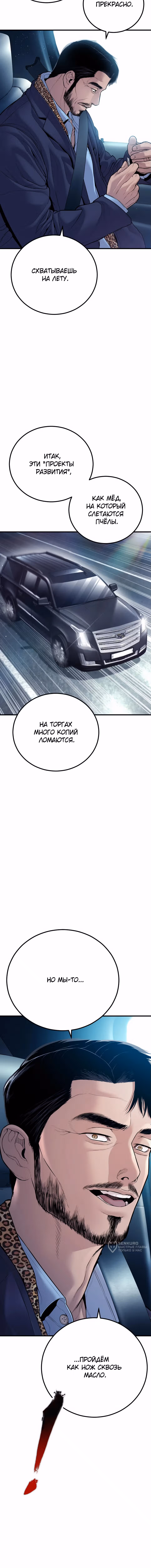 Менеджер Ким — Том 1 · Глава 150, страница 5