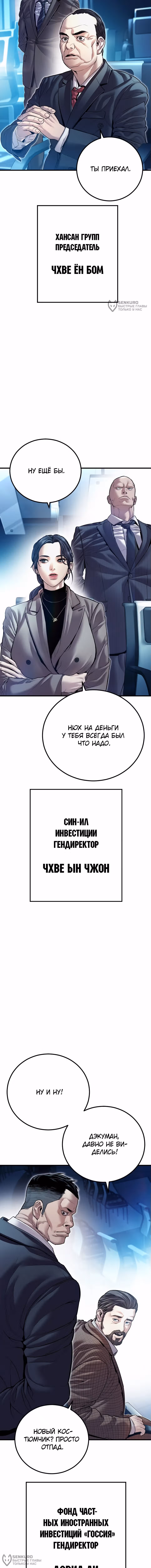 Менеджер Ким — Том 1 · Глава 150, страница 8