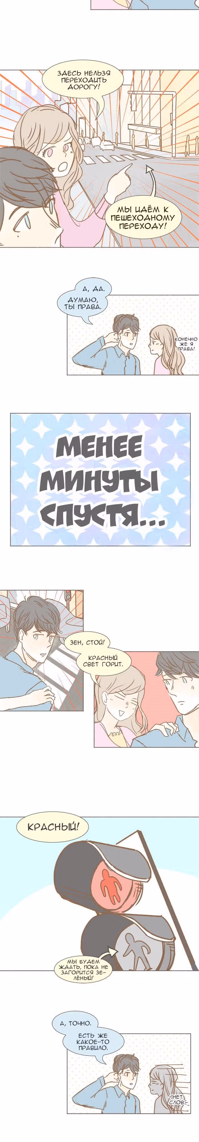 Немного конфиденциально — Том 1 · Глава 30, страница 2