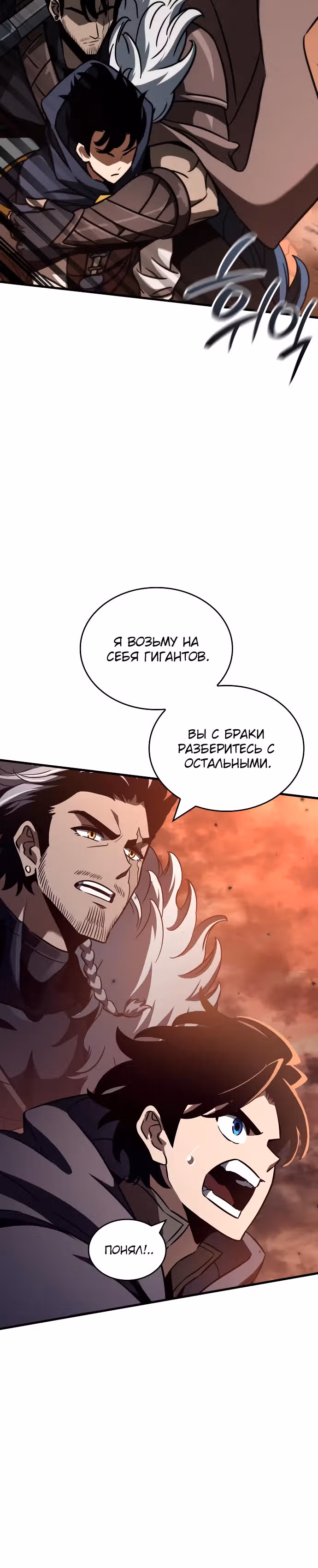 Сага Вальгаллы — Том 1 · Глава 35, страница 5