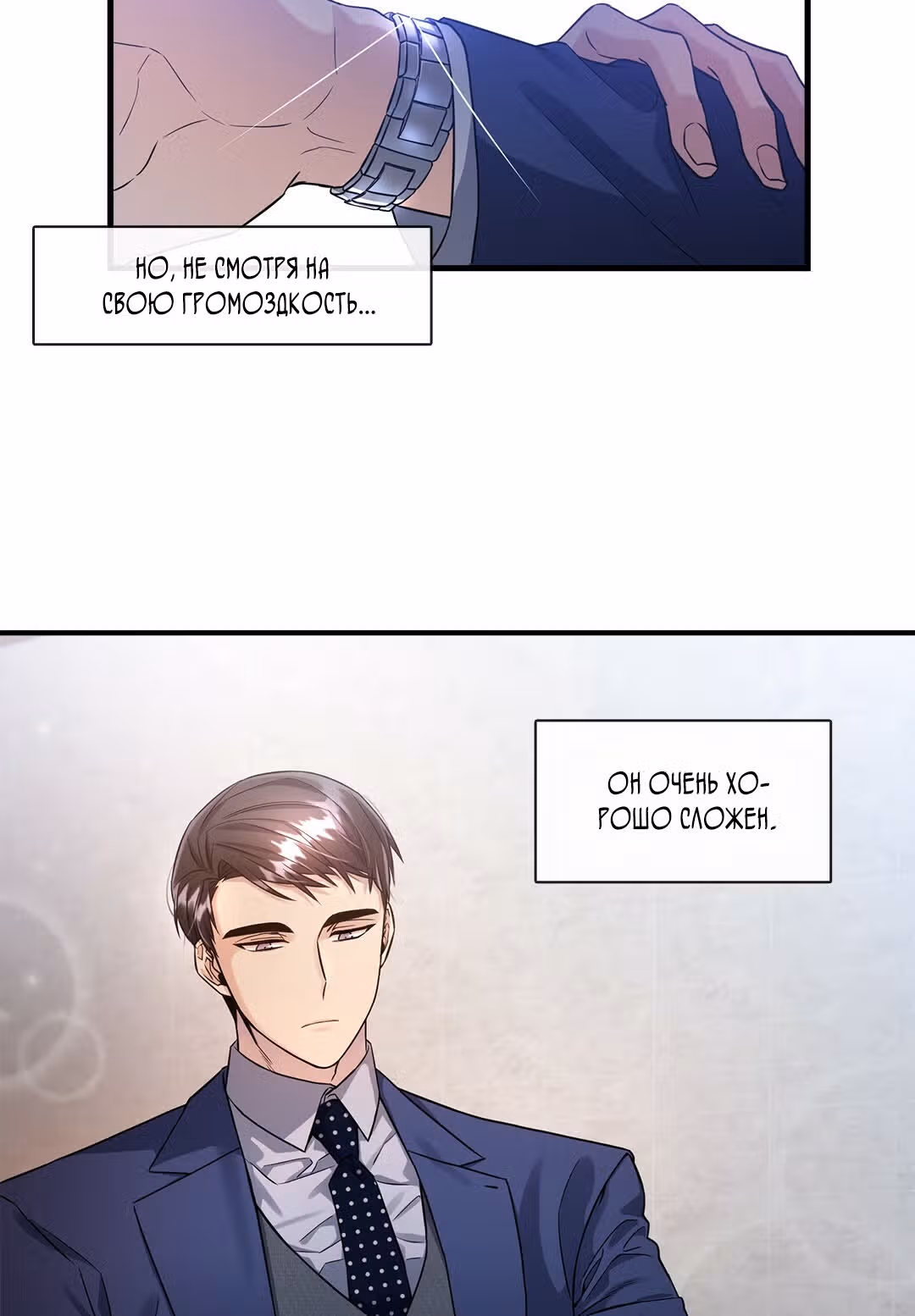 Парящий роман — Том 1 · Глава 2, страница 40