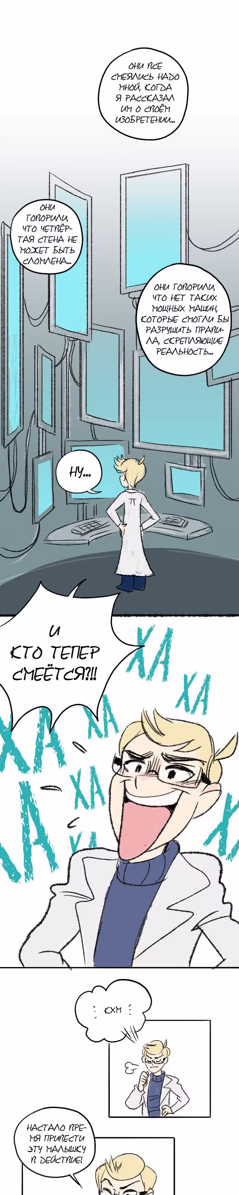 Немного конфиденциально — Том 1 · Глава 33, страница 3