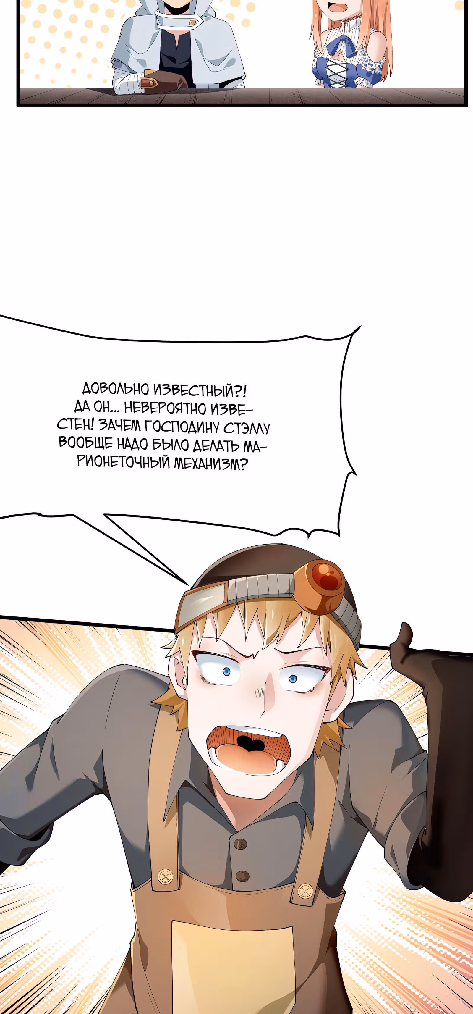 За мной гонится улитка убийца! — Том 1 · Глава 6, страница 16
