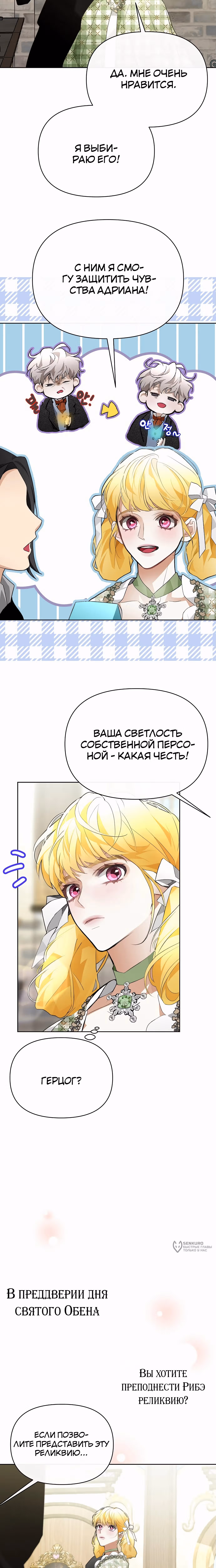 Разыскиваю злодейку, с которой провёл первую брачную ночь — Том 1 · Глава 24, страница 13