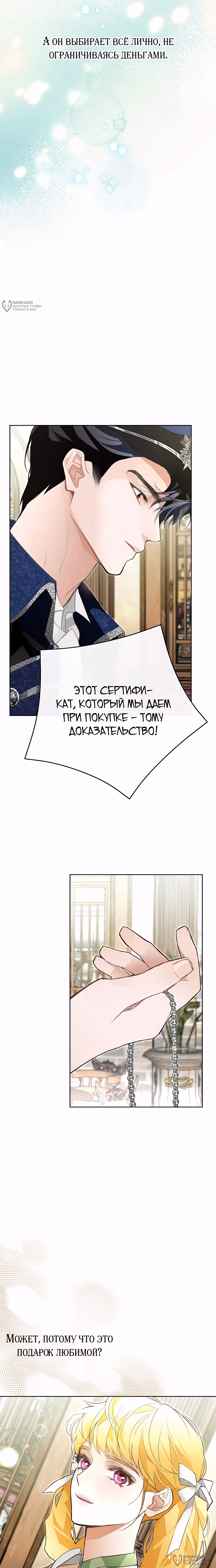 Разыскиваю злодейку, с которой провёл первую брачную ночь — Том 1 · Глава 24, страница 16