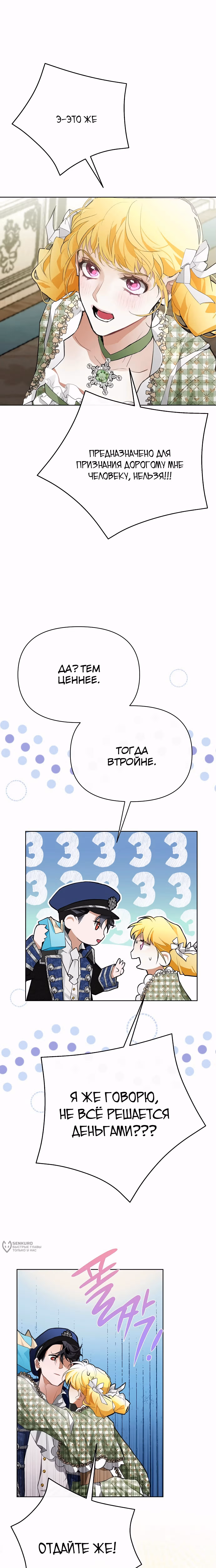 Разыскиваю злодейку, с которой провёл первую брачную ночь — Том 1 · Глава 24, страница 21