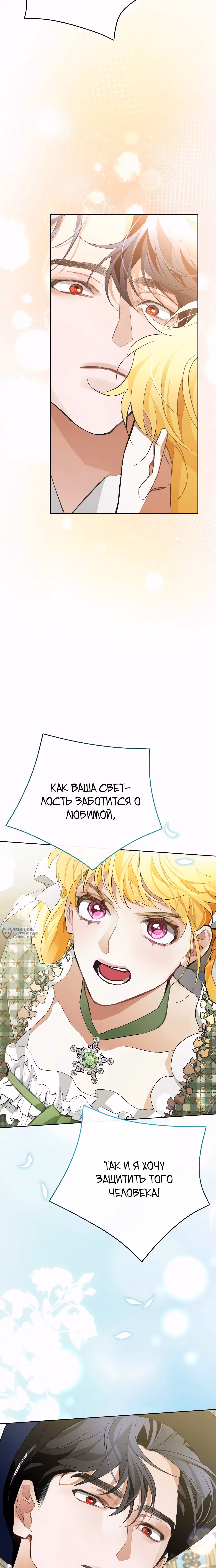 Разыскиваю злодейку, с которой провёл первую брачную ночь — Том 1 · Глава 24, страница 22