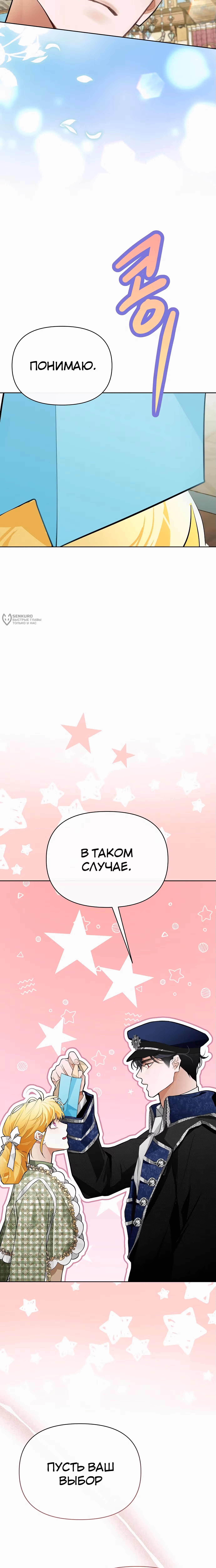 Разыскиваю злодейку, с которой провёл первую брачную ночь — Том 1 · Глава 24, страница 23