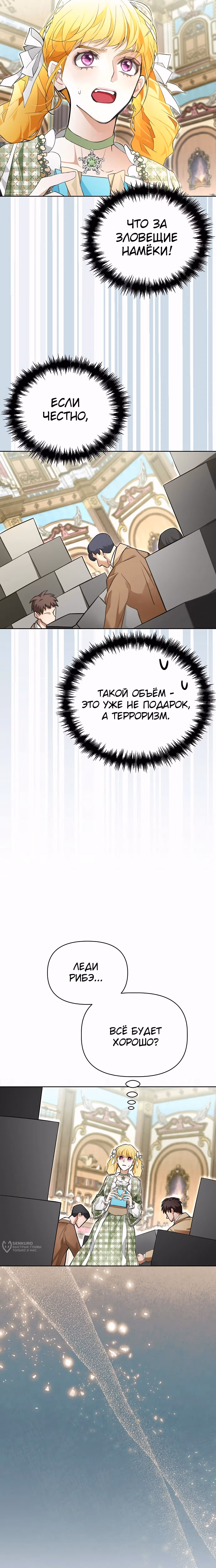 Разыскиваю злодейку, с которой провёл первую брачную ночь — Том 1 · Глава 24, страница 25