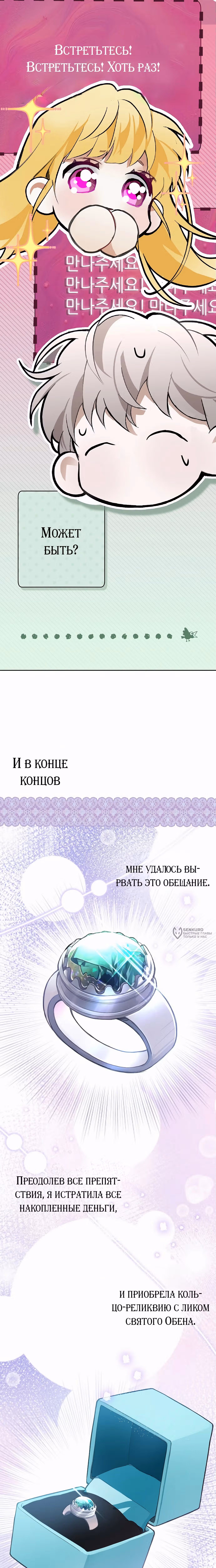 Разыскиваю злодейку, с которой провёл первую брачную ночь — Том 1 · Глава 24, страница 6