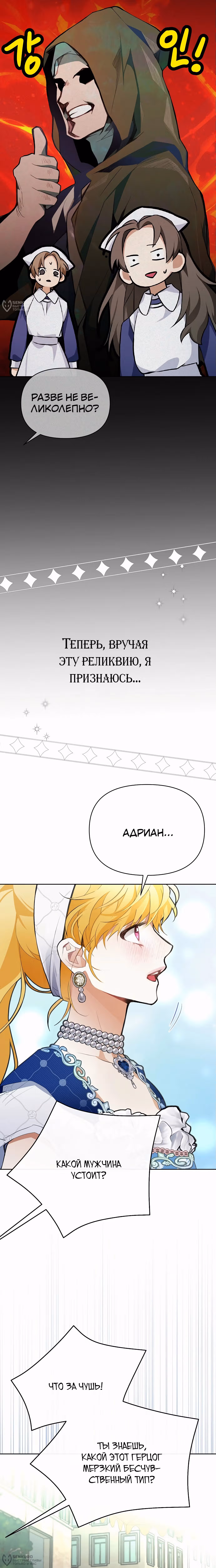 Разыскиваю злодейку, с которой провёл первую брачную ночь — Том 1 · Глава 24, страница 8