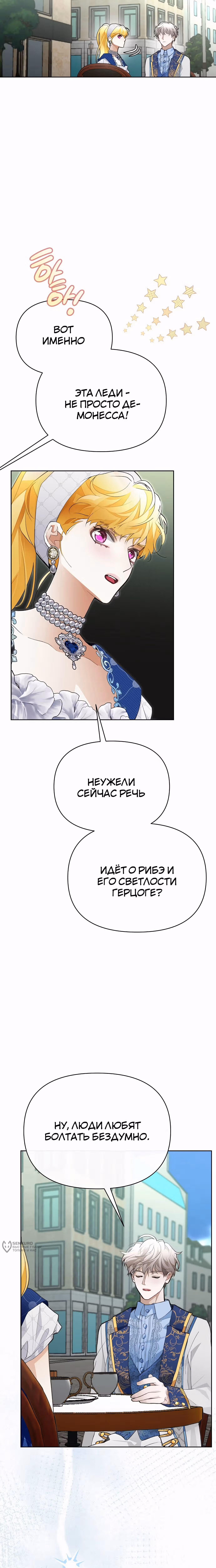 Разыскиваю злодейку, с которой провёл первую брачную ночь — Том 1 · Глава 24, страница 9