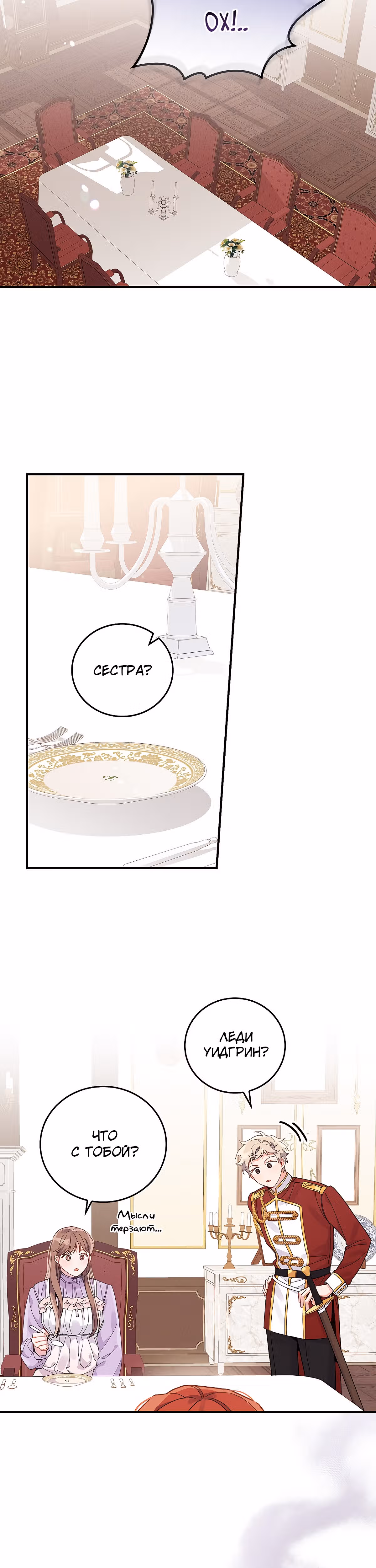 Сестра злодея сегодня снова страдает — Том 1 · Глава 21, страница 22