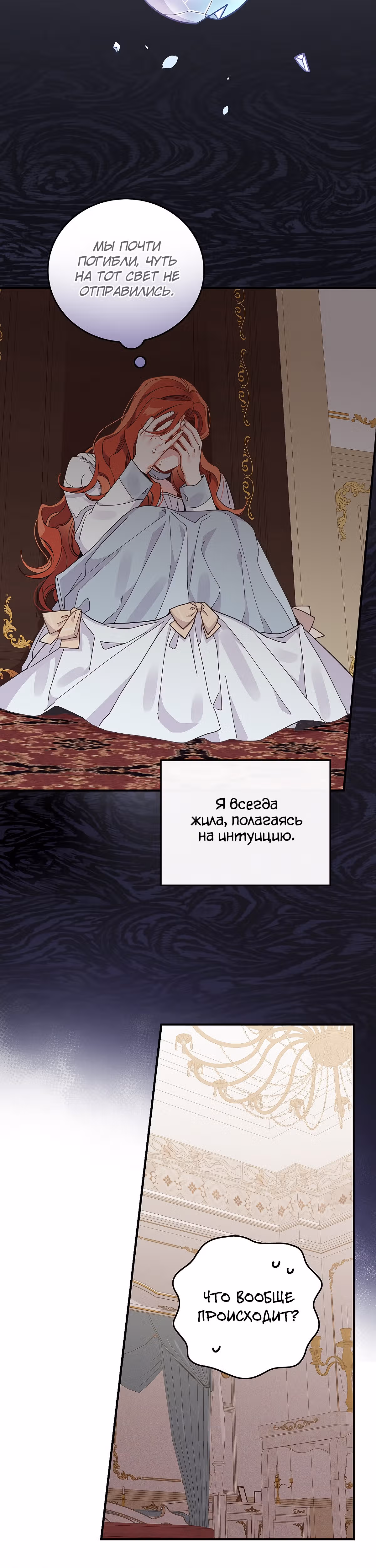 Сестра злодея сегодня снова страдает — Том 1 · Глава 21, страница 26