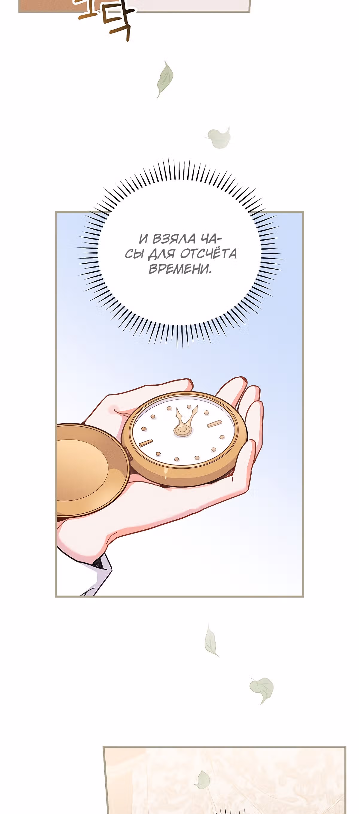 Сестра злодея сегодня снова страдает — Том 1 · Глава 21, страница 39