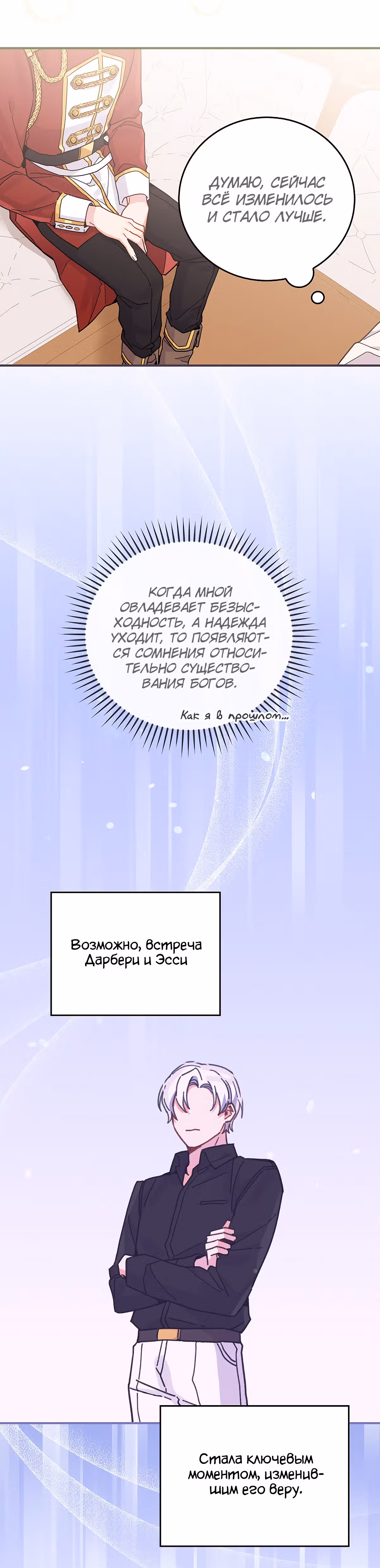 Сестра злодея сегодня снова страдает — Том 1 · Глава 21, страница 8