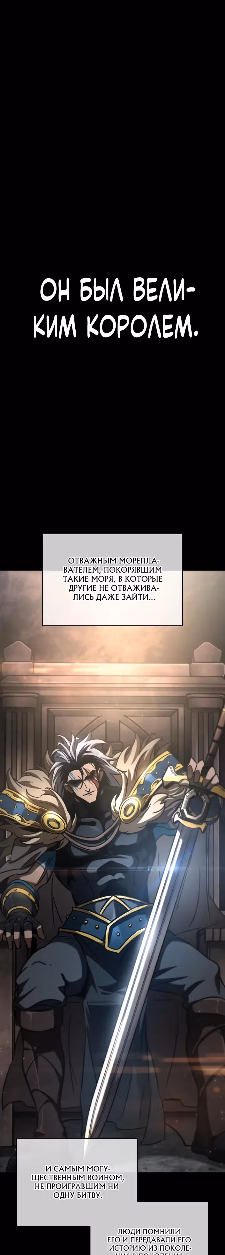 Сага Вальгаллы — Том 1 · Глава 36, страница 1