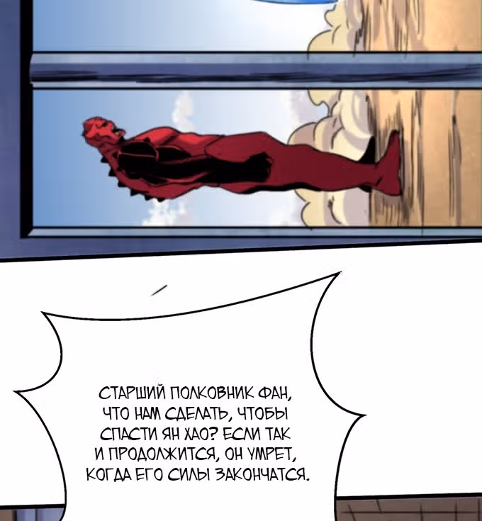 Поднятие характеристик после конца света — Том 1 · Глава 36, страница 51