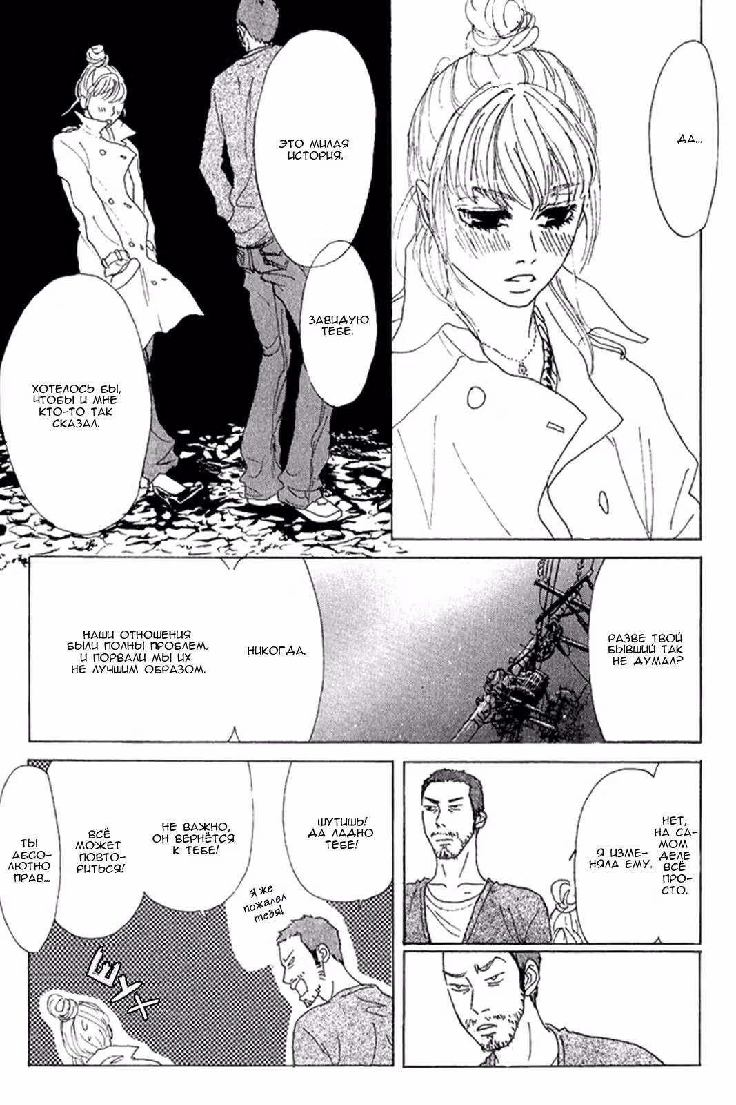 Проще простого — Том 2 · Глава 10, страница 34