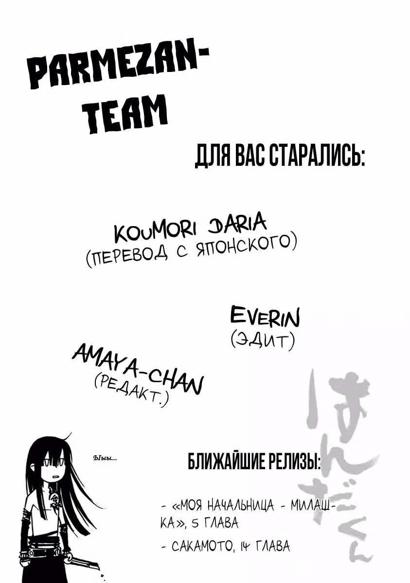 Ханда-кун — Том 2 · Глава 8, страница 33