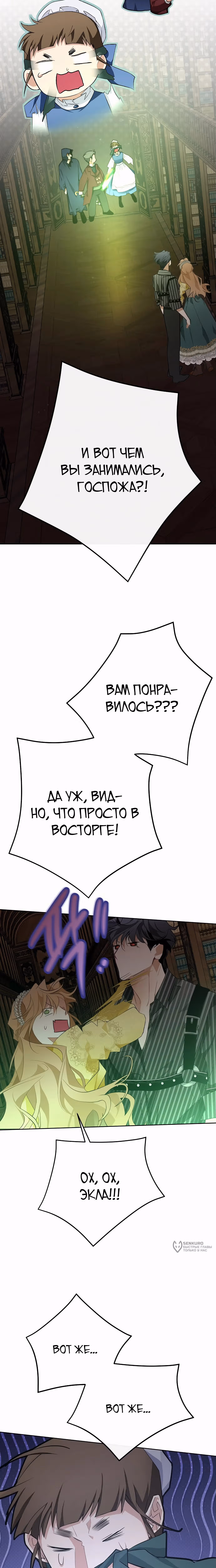 Разыскиваю злодейку, с которой провёл первую брачную ночь — Том 1 · Глава 23, страница 13