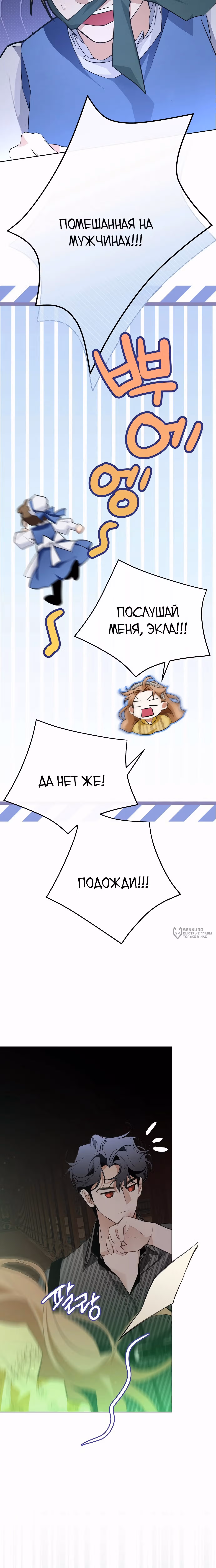 Разыскиваю злодейку, с которой провёл первую брачную ночь — Том 1 · Глава 23, страница 14