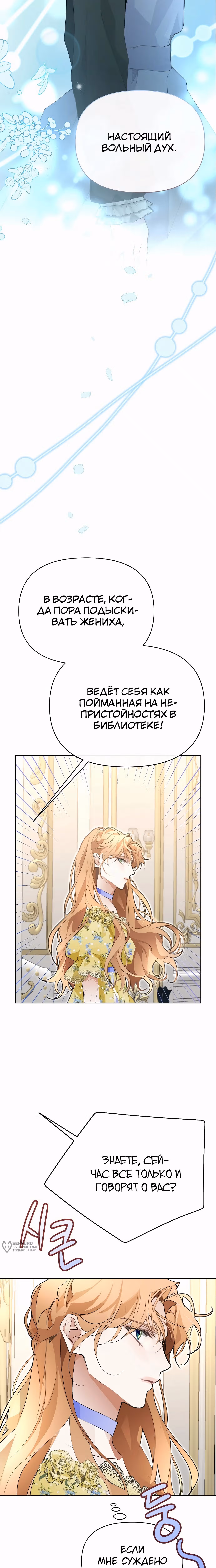 Разыскиваю злодейку, с которой провёл первую брачную ночь — Том 1 · Глава 23, страница 29