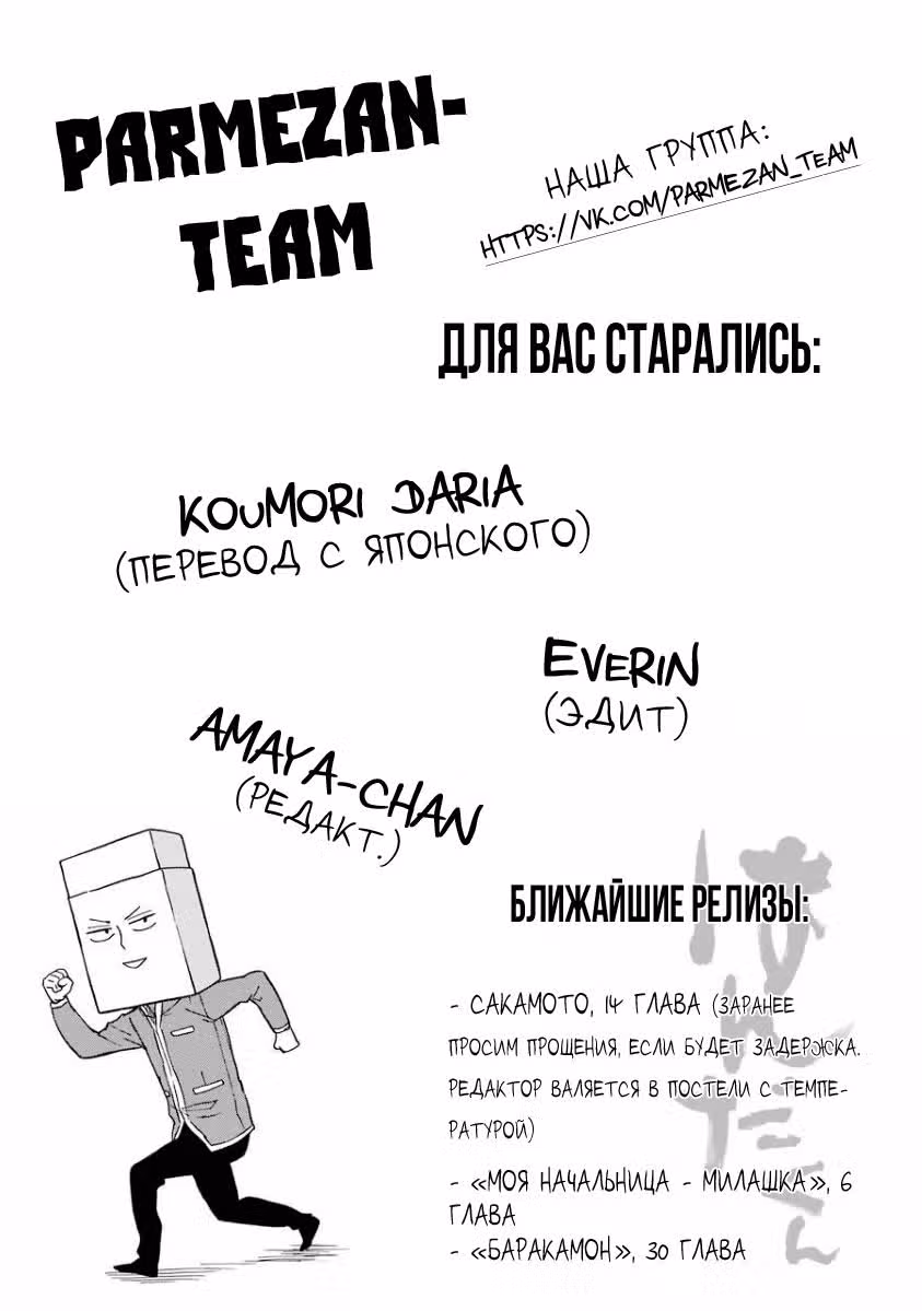 Ханда-кун — Том 2 · Глава 9, страница 19