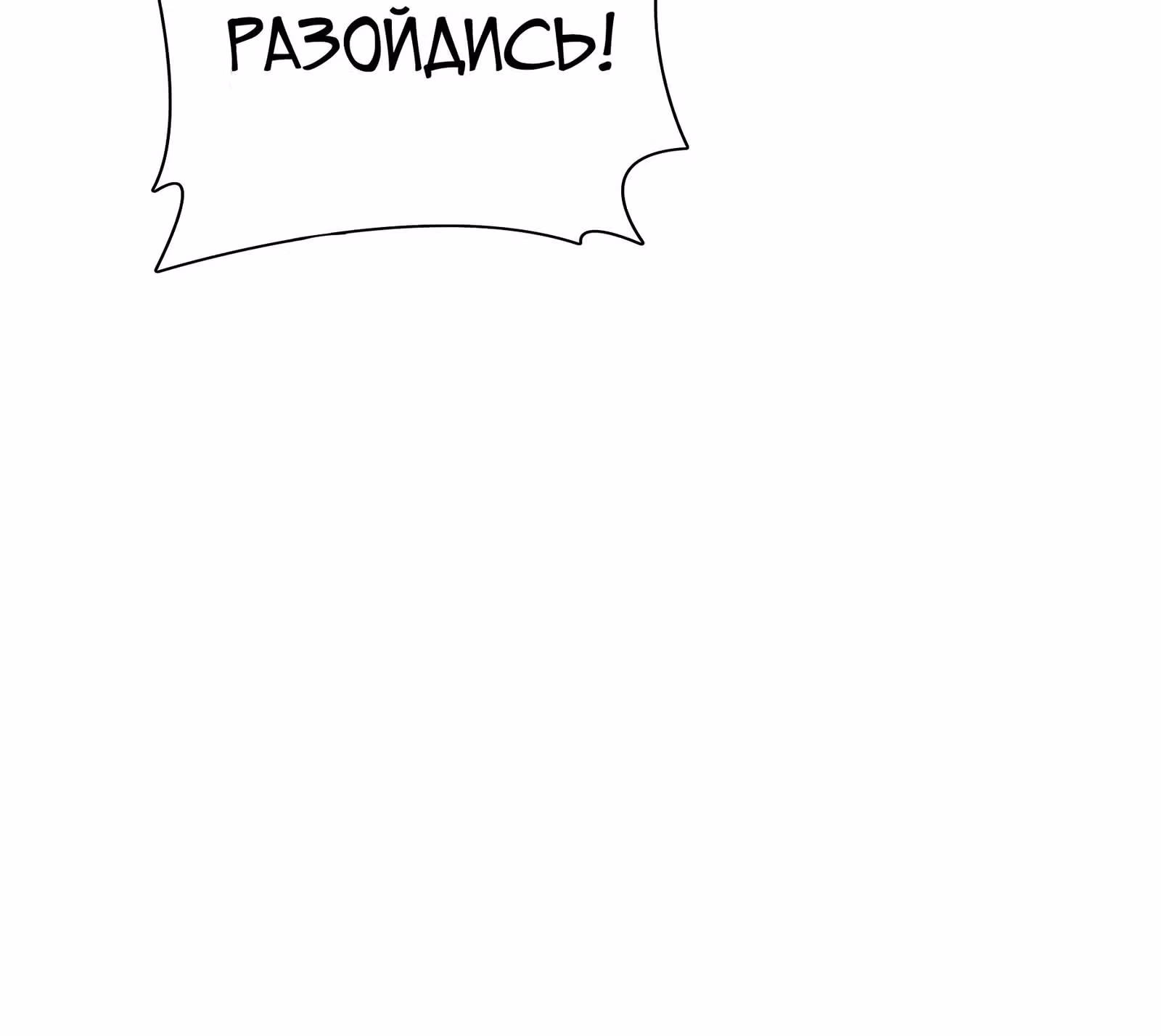 За мной гонится улитка убийца! — Том 1 · Глава 7, страница 20
