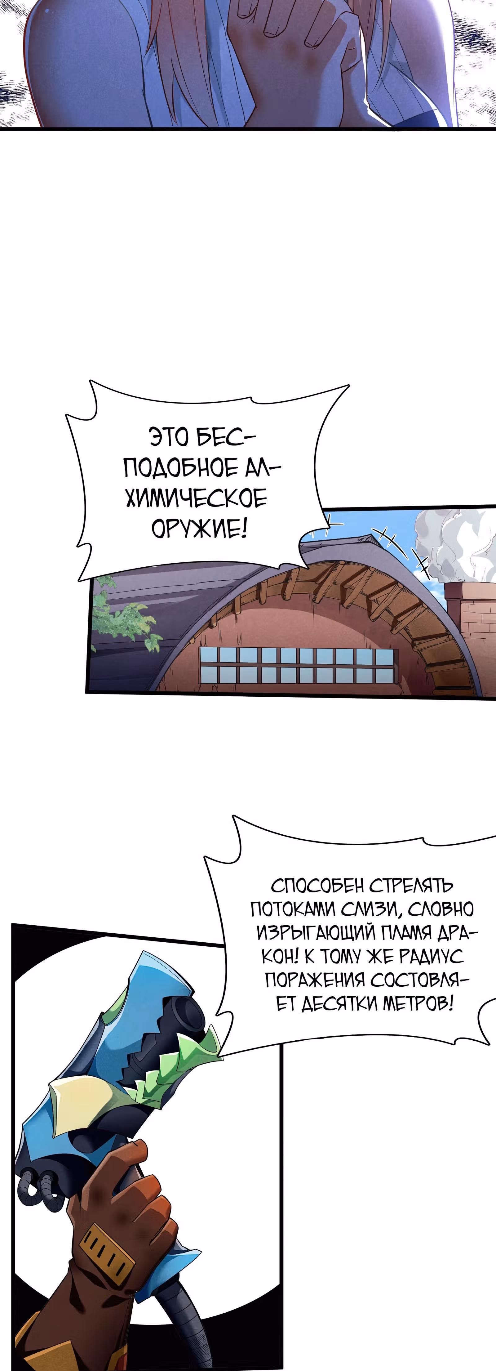 За мной гонится улитка убийца! — Том 1 · Глава 7, страница 47