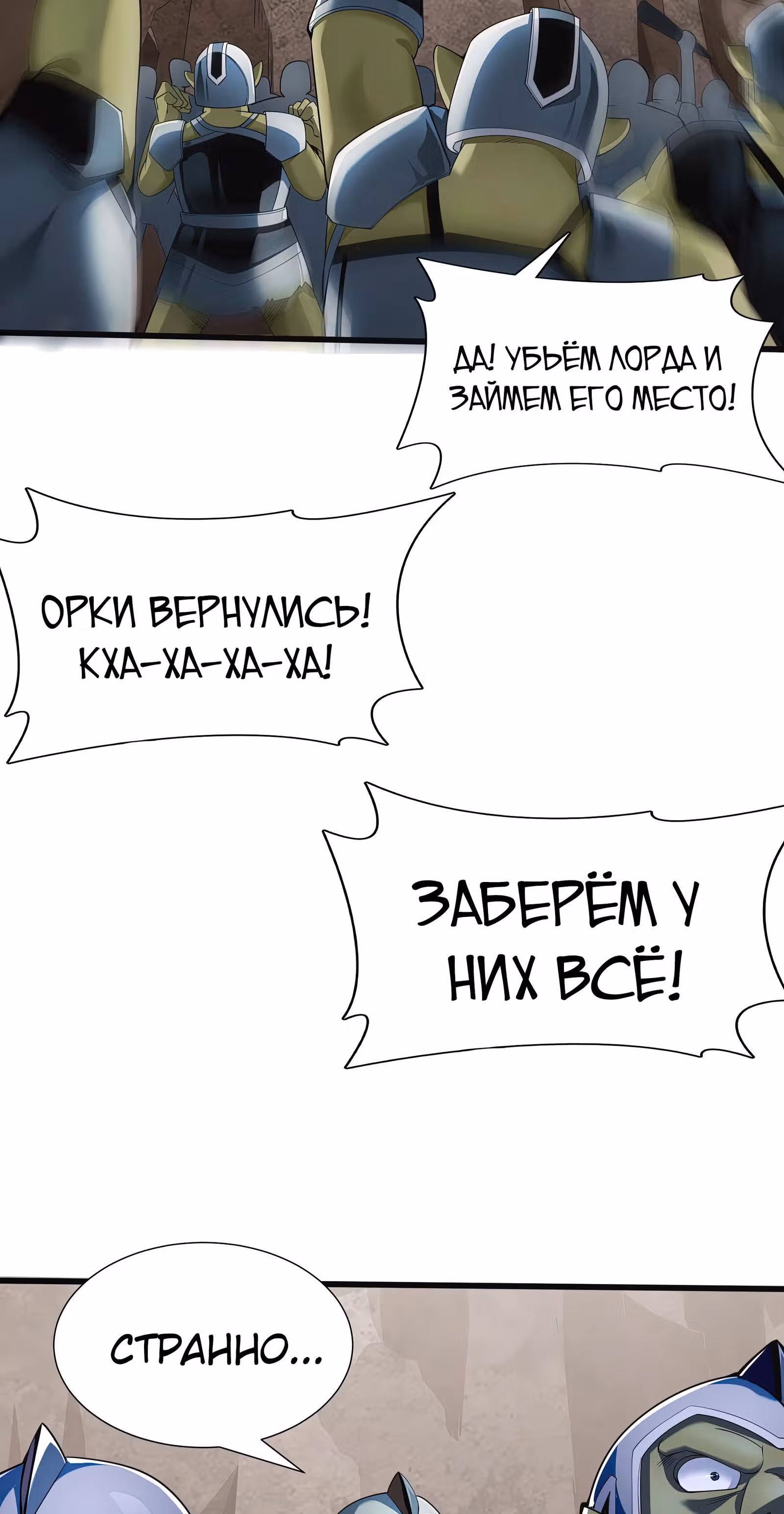 За мной гонится улитка убийца! — Том 1 · Глава 7, страница 57