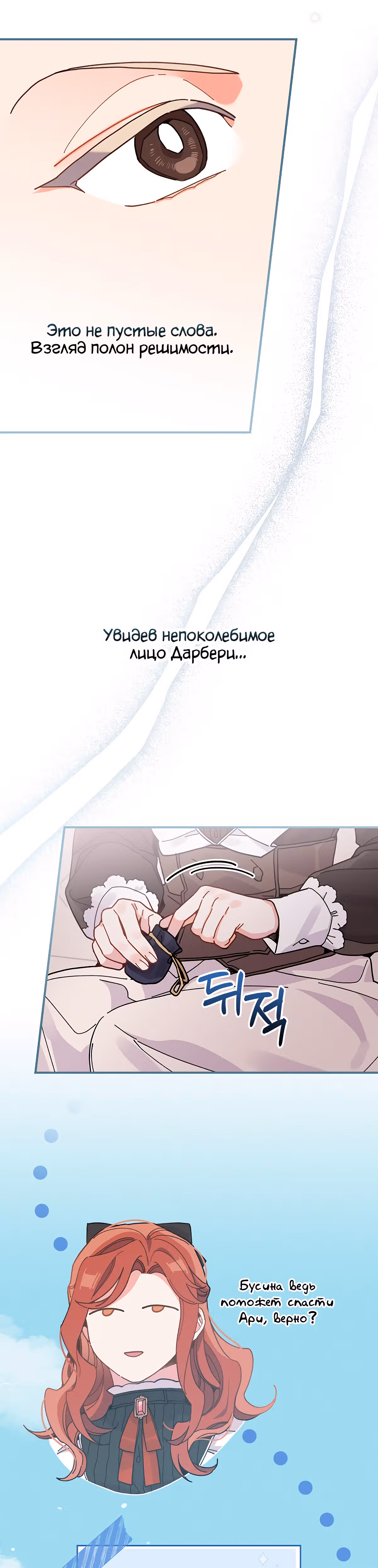 Сестра злодея сегодня снова страдает — Том 1 · Глава 22, страница 14
