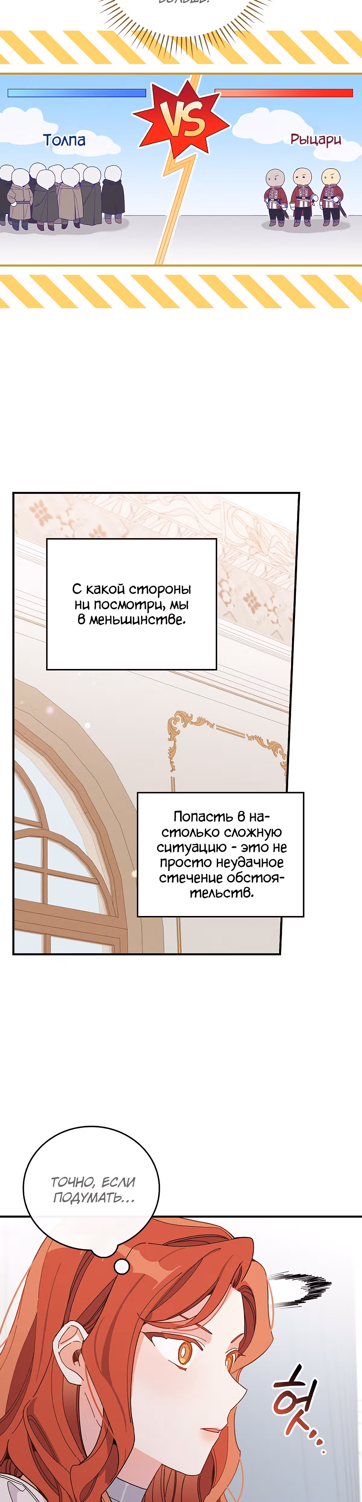 Сестра злодея сегодня снова страдает — Том 1 · Глава 22, страница 18