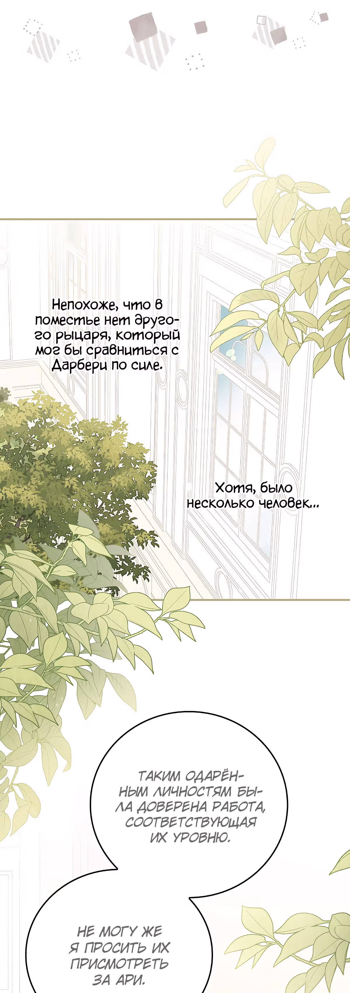 Сестра злодея сегодня снова страдает — Том 1 · Глава 22, страница 30