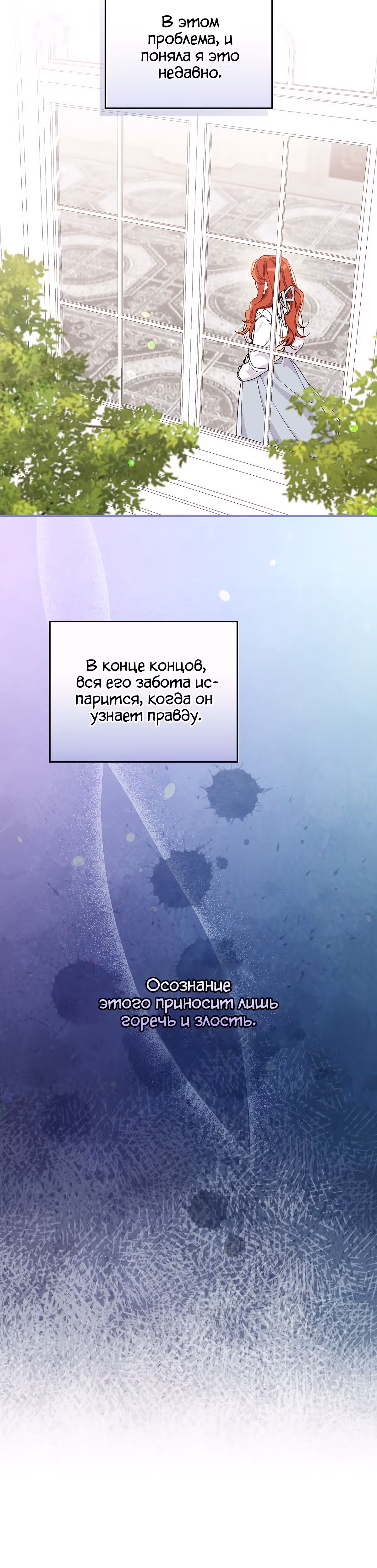 Сестра злодея сегодня снова страдает — Том 1 · Глава 22, страница 36