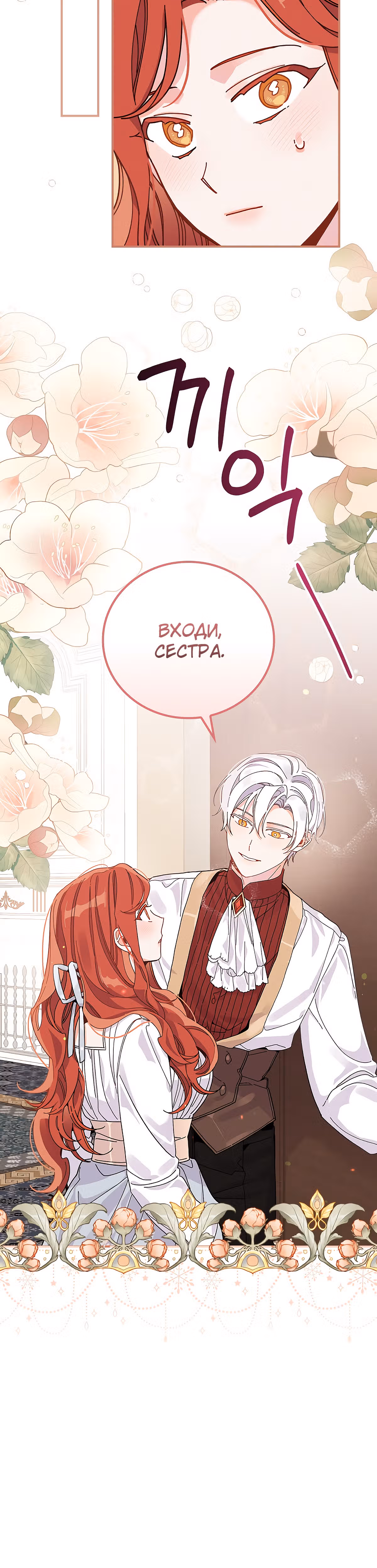 Сестра злодея сегодня снова страдает — Том 1 · Глава 22, страница 39