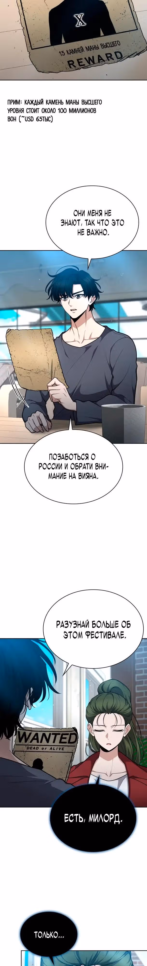 Похищение драконов — Том 1 · Глава 36, страница 13