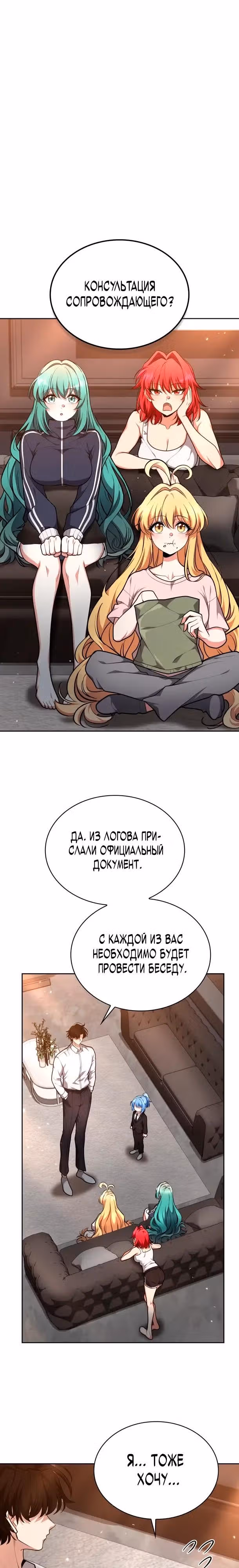 Похищение драконов — Том 1 · Глава 36, страница 16