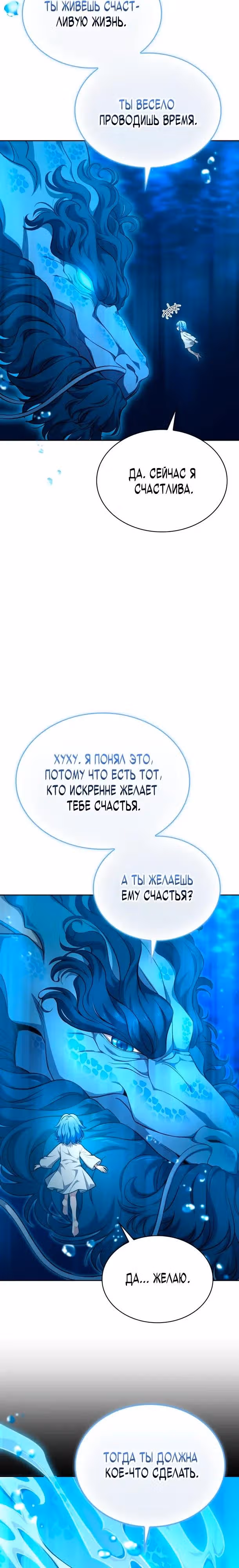 Похищение драконов — Том 1 · Глава 36, страница 3