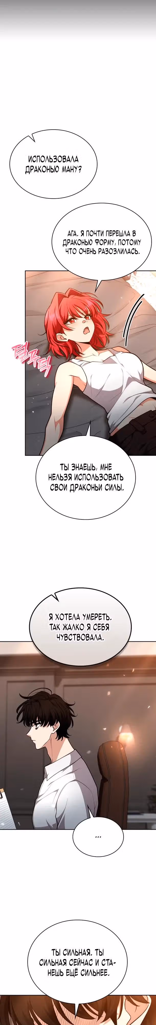 Похищение драконов — Том 1 · Глава 36, страница 21