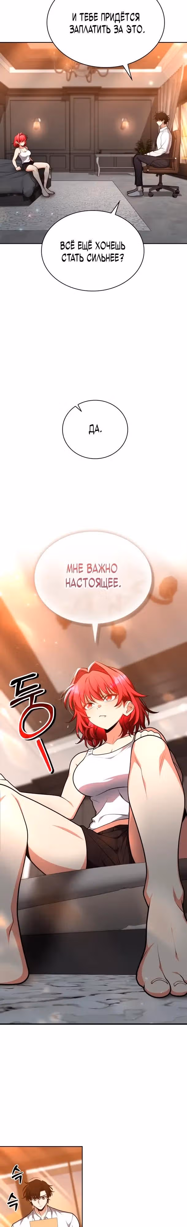 Похищение драконов — Том 1 · Глава 36, страница 23