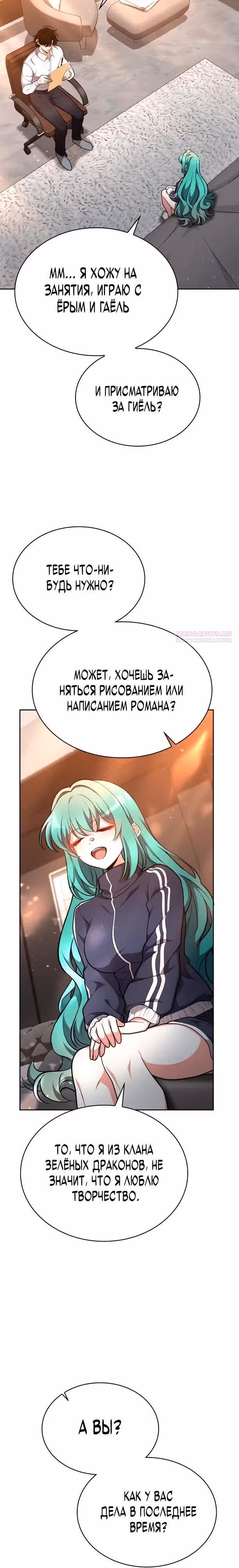Похищение драконов — Том 1 · Глава 36, страница 30