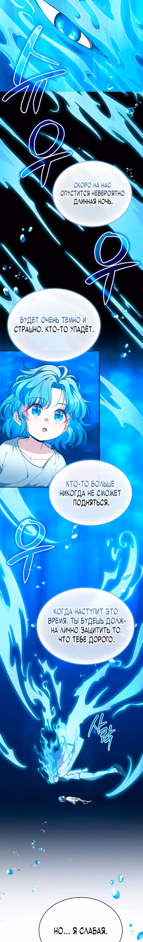Похищение драконов — Том 1 · Глава 36, страница 4