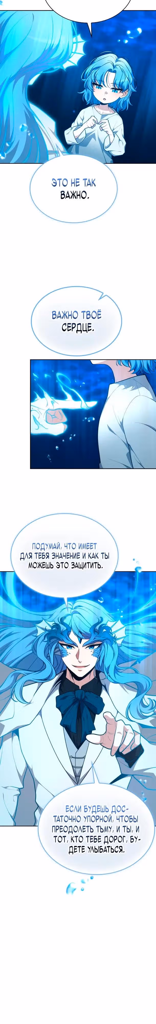 Похищение драконов — Том 1 · Глава 36, страница 5