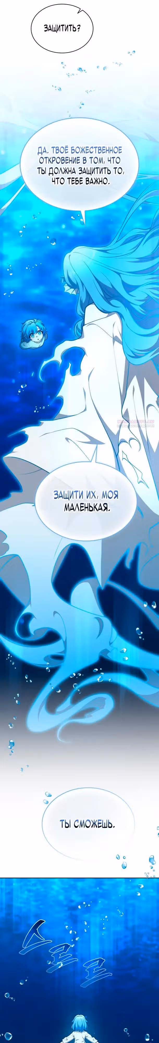 Похищение драконов — Том 1 · Глава 36, страница 6