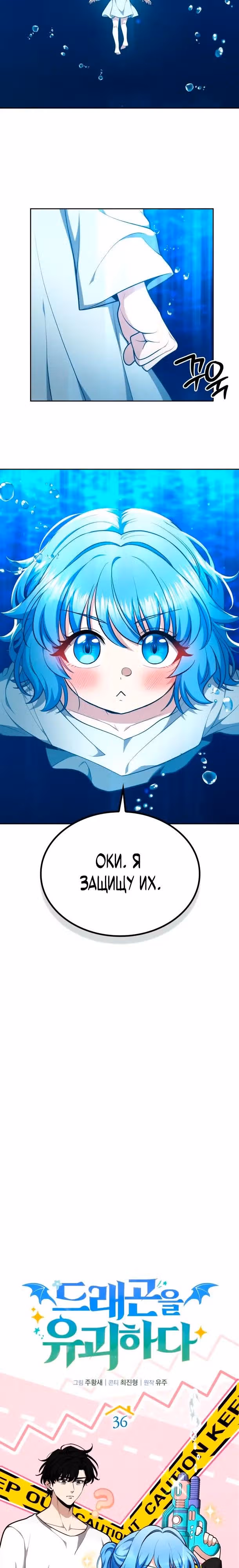 Похищение драконов — Том 1 · Глава 36, страница 7