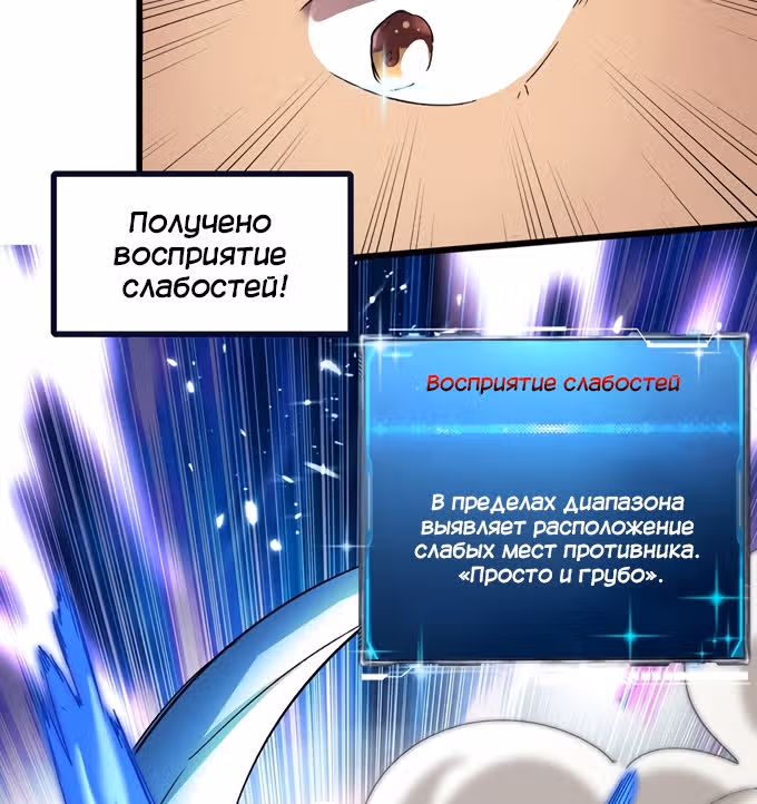 Поднятие характеристик после конца света — Том 1 · Глава 37, страница 32